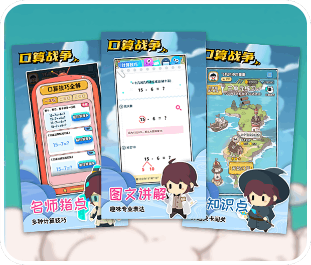 口算战争