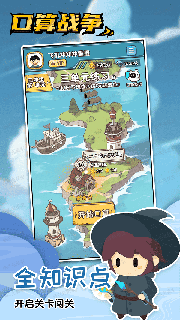 小学口算练习