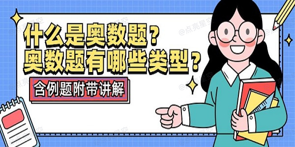 奥数题