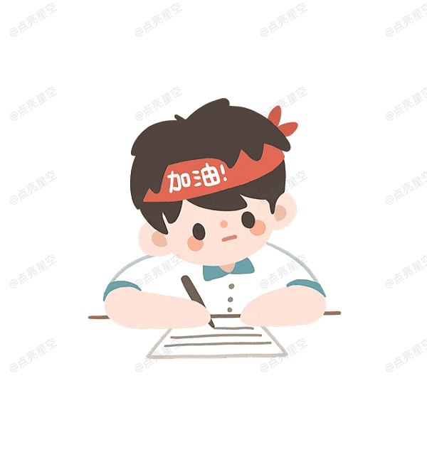 努力的学生