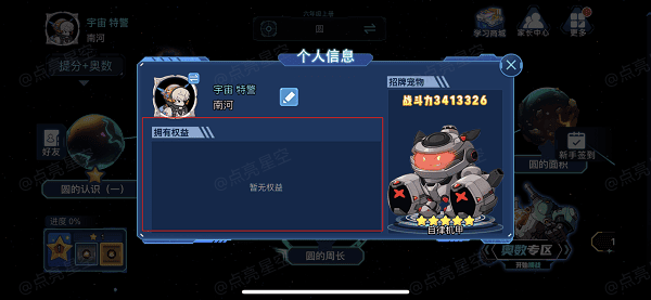 已激活权益