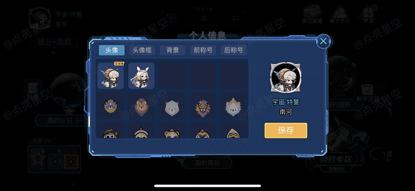 修改头像