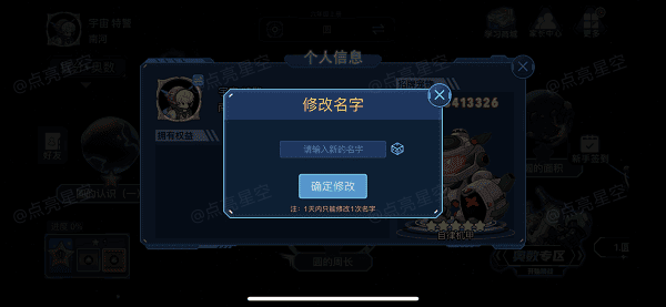 修改名字