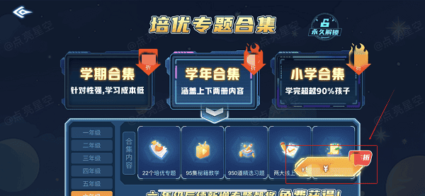 选择权益