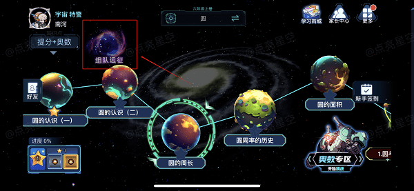 组队远征按钮