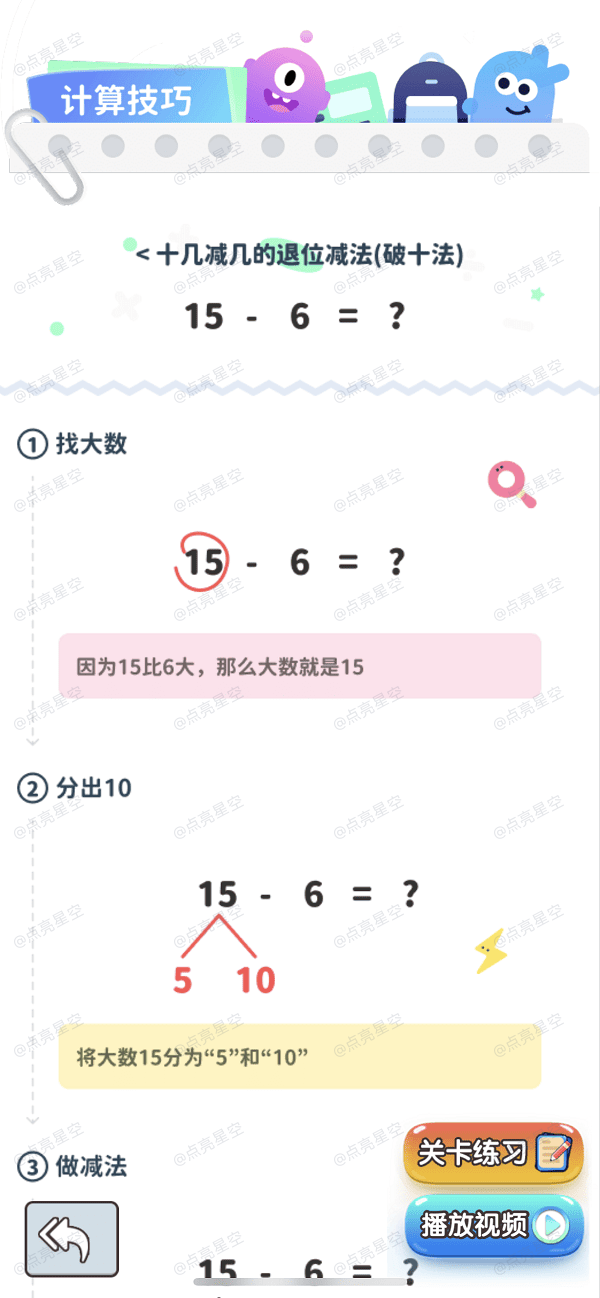 计算技巧