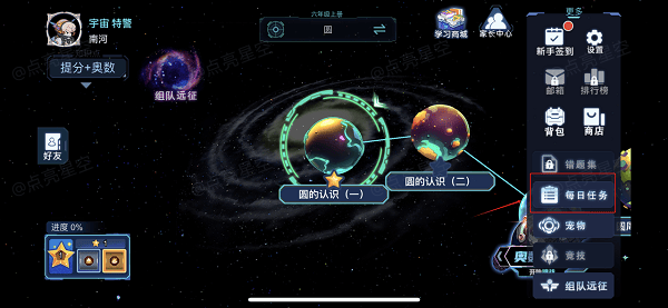 每日任务界面