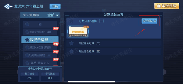 教材切换界面